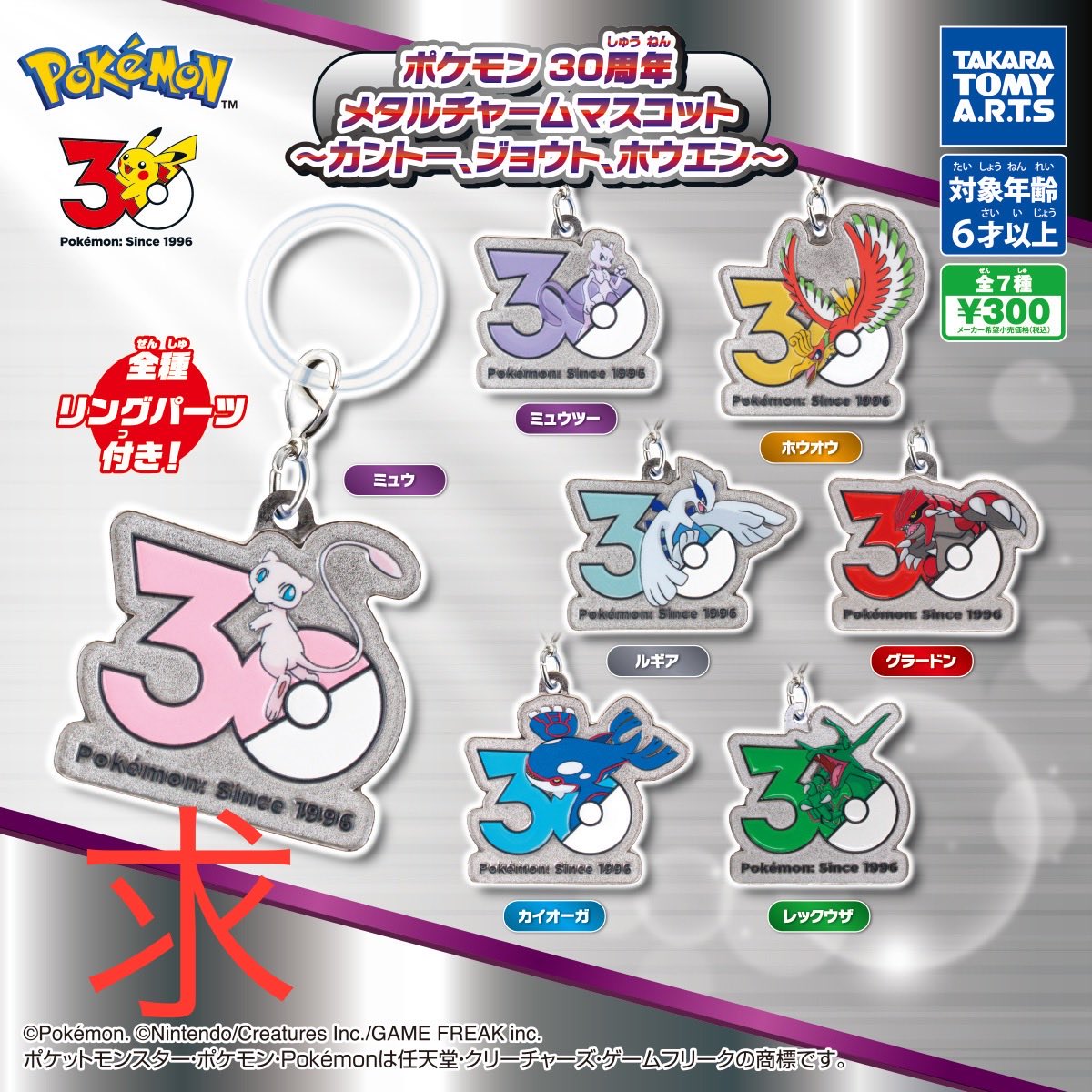 7kilk's tweet photo. ガチャ　交換　ポケモン

譲】第三弾
求】第二弾

お互いコンプを都内手渡し希望です。
よろしくお願いいたします。
 30周年 メタルチャームマスコット https://t.co/2FMPVT7eFa