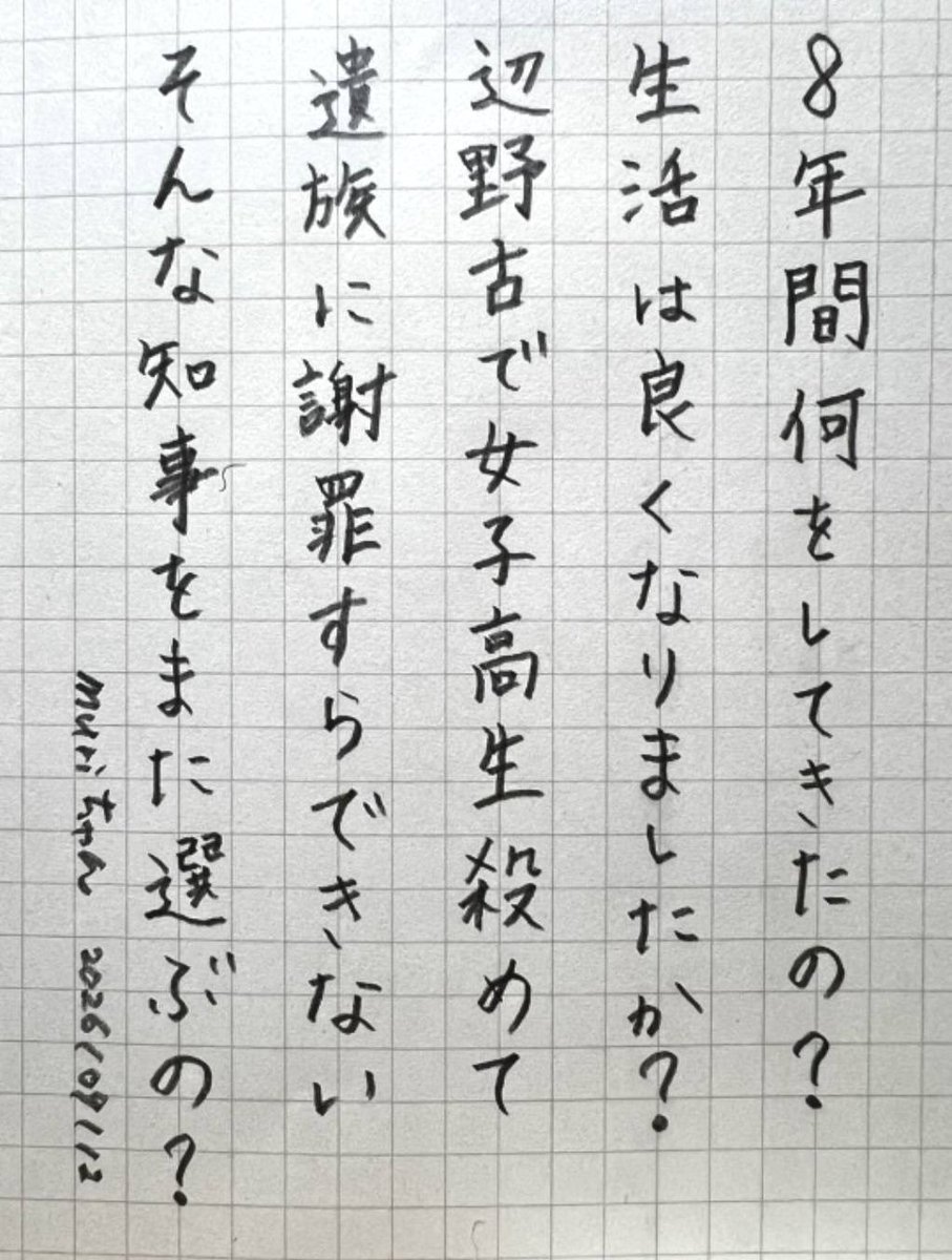 murichanbeer's tweet photo. ８年間何をしてきたの？
生活は良くなりましたか？
辺野古で女子高生殺めて
遺族に謝罪すらできない
そんな知事をまた選ぶの？
#muriword https://t.co/5KMz8G9QVA