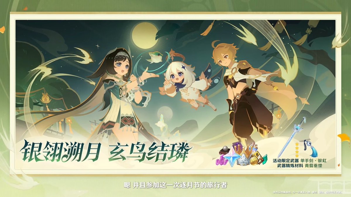 AboutSnezhnaya's tweet photo. LIYUE MAIN EVENT (Free Sword) 7.1

#GenshinImpact https://t.co/KRbjiJT4XD