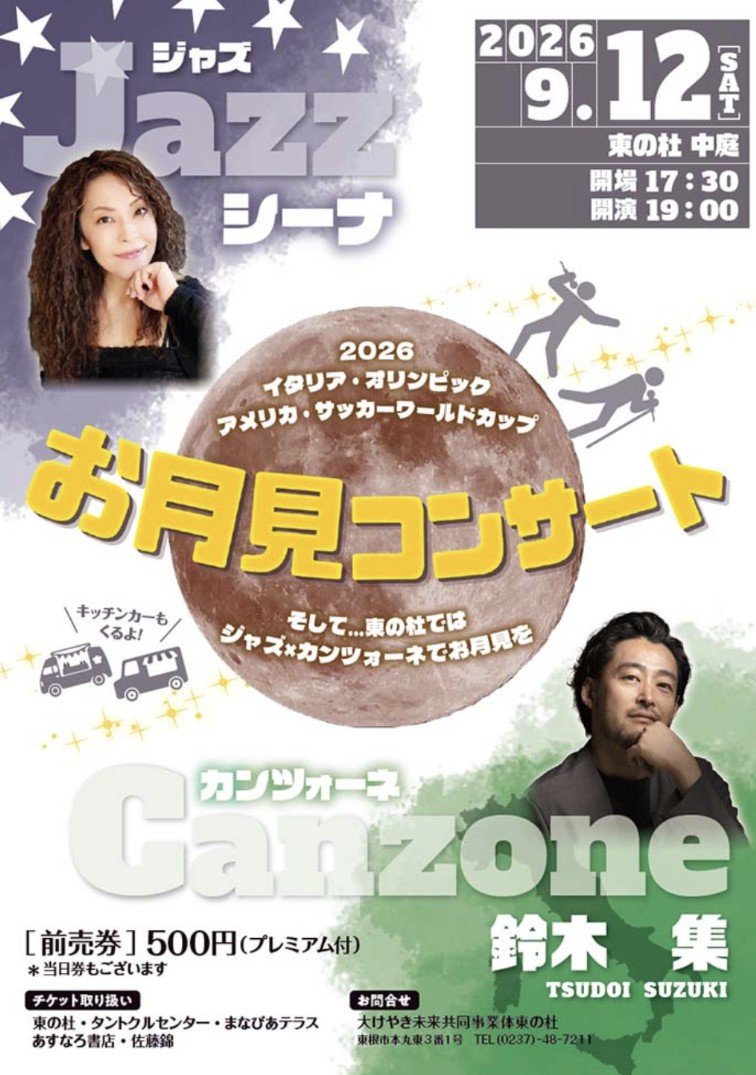 sakana014's tweet photo. 東根市「東の杜」での「お月見コンサート」。3年連続でSheenaさんの歌を聴きに来ています。ピアノ渡辺綾子さん、ベース青木卓哉さん。
　カンツォーネは鈴木集さんというオペラ歌手・合唱指揮者で、初めて聴きます。すごい声量。 https://t.co/FhrLISoQ3D