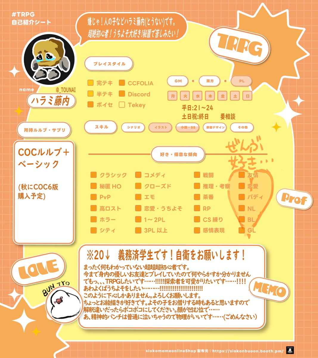 _TOUNAI's tweet photo. 初めまして！人生初の繋がりタグです！
冷や汗をかきながら書いています。
どうか、よろしくお願いします…。

全反応巡回します！気になった方お迎えにいきます！！

長すぎるリトリン(一応通過推奨)↓
https://t.co/DX9BzlFawT

#TRPG好きと繋がりたい 
#TRPG自己紹介シート https://t.co/ZJaRuJB3UX