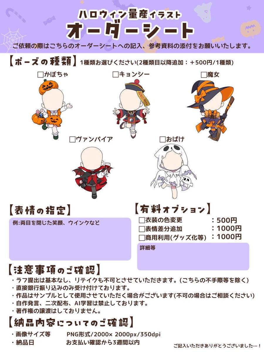 18_amamam's tweet photo. 【🎃ハロウィン量産イラスト🦇】

〇ポーズ全5種
〇髪型・表情自由！
〇商用利用OKオプションあり
〇衣装色変更も対応(有料オプション)

ご依頼の際は、画像2枚目のオーダーシートをご記入の上、DMまたはメールまでお願いいたします☺️

ご連絡お待ちしております🙇‍♀️

#有償依頼 #量産依頼 #量産イラスト https://t.co/telbp10NnW