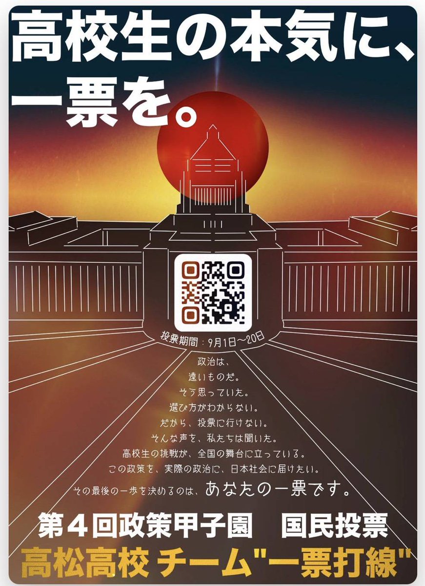 NPO_SEMPO's tweet photo. 【応援のお願い】杉原幸子の母校・高松高校のチーム「一票打線」にご投票を！

杉原千畝の妻・幸子の母校である香川県立高松高等学校（旧・高松高等女学校）の生徒さんたちが現在コンテストに参加し一生懸命活動しています。
>> https://t.co/UnEsFeMLCQ