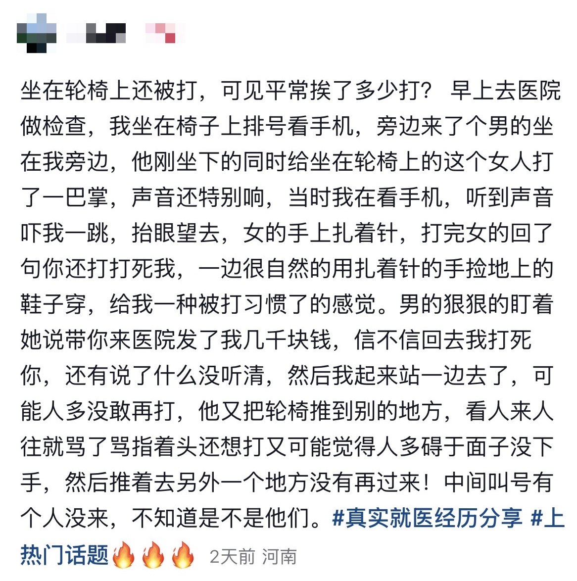 河南医院发生轮椅女子被男子扇耳光事件 网友曝光细节