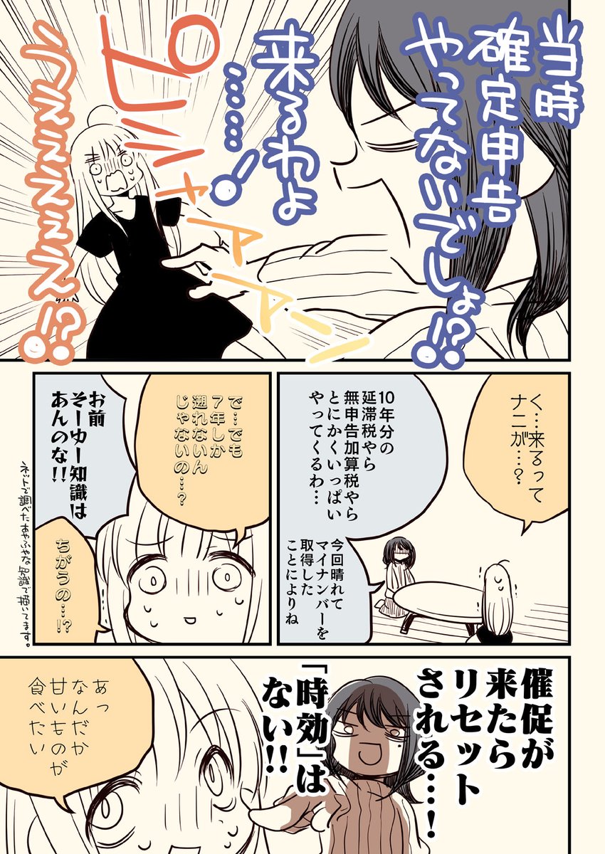 masaki_sakura's tweet photo. 贈与税と確定申告で悩まされてた高校３年生の物語  （） https://t.co/g7UwYGPTcD