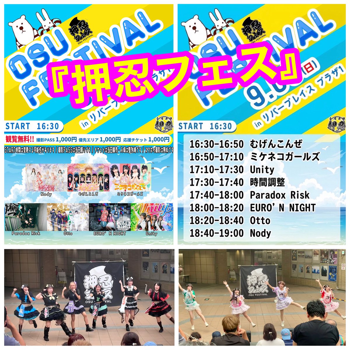 torajiro333's tweet photo. ▪️9/6(日)②
『 押忍フェス』
大阪難波・湊町リバープレイスにて

第1現場のサウンドノートを抜け出し、リバプレのフリーライブへ。
本日2度目の #Unity #おとは とのチェキ。
#みんなおとはと音もだち

ライブの合間に、おそばで一杯🍺 https://t.co/IItYdmFKOd