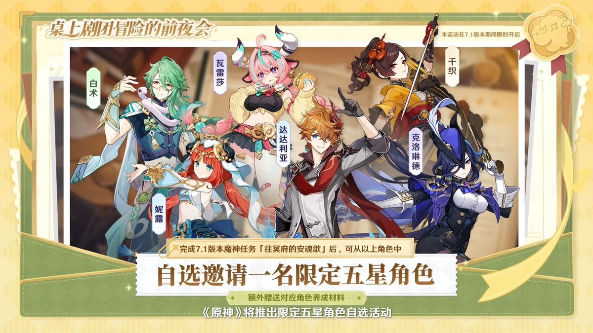 Gacha_Zone's tweet photo. 7.1 FREE 5* SELECTOR for limited characters!

#GenshinImpact https://t.co/hHONeV0P1M