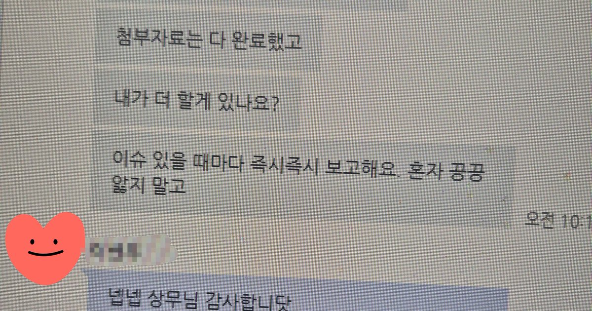 horseshoof_'s tweet photo. <최고의 복지는 최고의 동료>
과로했더니 아침에 병원가느라 급 회사 못갔는데

 - 내 일까지 다 끝내놓은 사수
 - 내 실수 대신 맞아준 상사
 - 혼자 앓지말라고 격려해주는 본부장님

진짜 내 팀 내 어른들
실력있고 협업하고 도와주는 최고의 동료들
이런선배가 되어야지 다짐 https://t.co/aqTVeDrb7U
