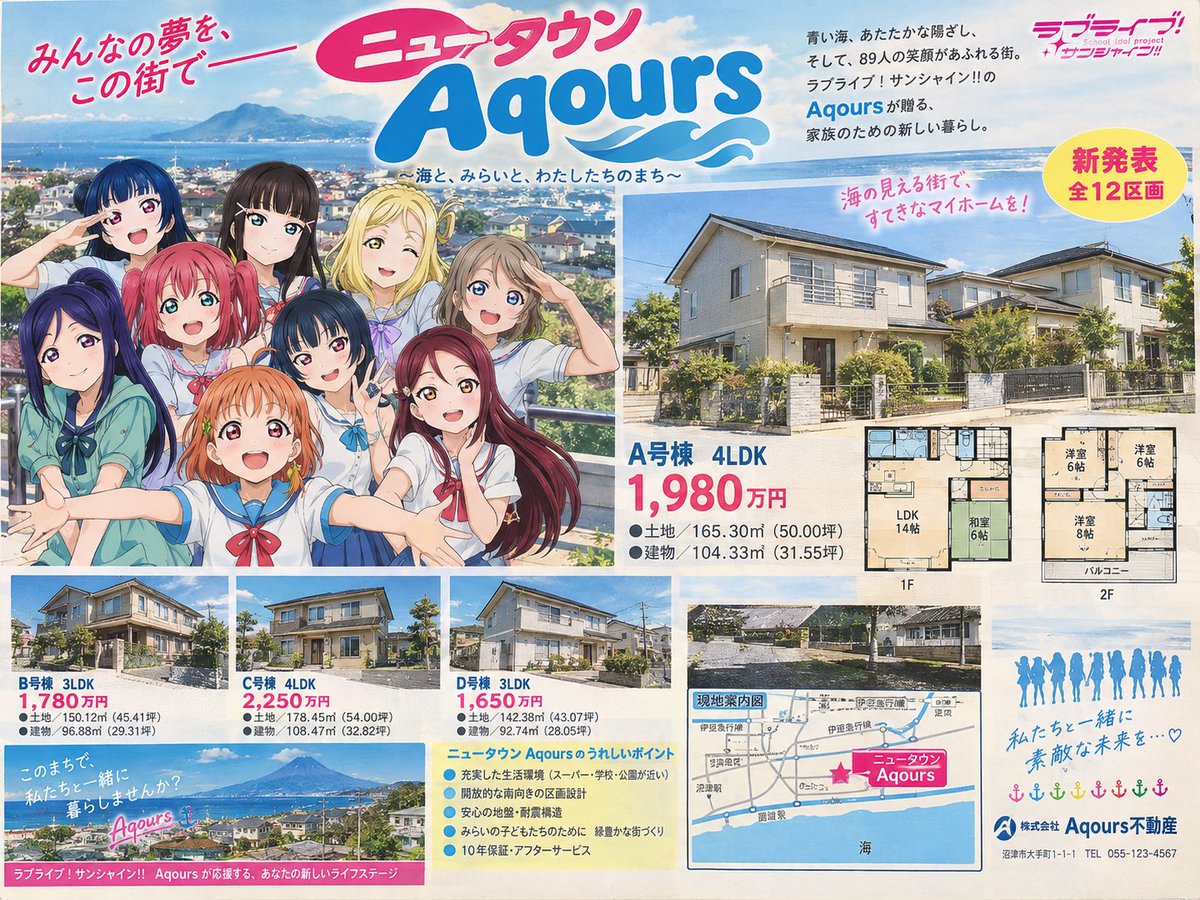 chitose1999ai's tweet photo. この前、Chat GPTの画像生成AIが2.5にアップデートされたので………

ラブライブ！シリーズが住宅産業に参戦したらという妄想で、μ'sやAqoursや虹ヶ咲の３作品を不動産業者風広告にしてもらった。

#AIart
#lovelive #ラブライブ https://t.co/kXoyHxMQyP