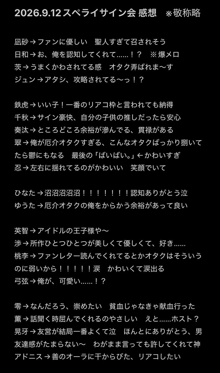 yavan_honno's tweet photo. スペライサイン会　オタクの感想✍️
※ネタバレややあり https://t.co/muTdEUMeBc