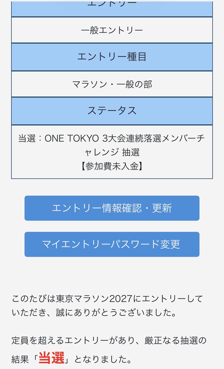 szk_mk38's tweet photo. 来年の東京マラソン当選してました。
3年連続落選者枠で♪

これでフルもやる気出てきたw https://t.co/b3TlPLY09D