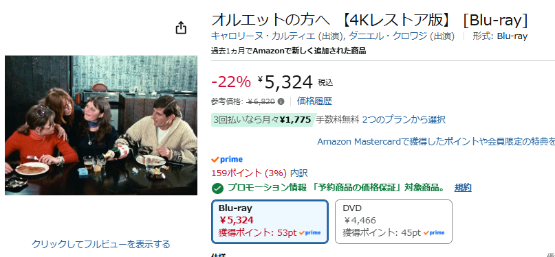 Pineapple_Sand's tweet photo. もっとも愛する映画の1つ「オルエットの方へ」、ついにBlu-ray来ました～～～～！！！ https://t.co/y8xsztdnWU