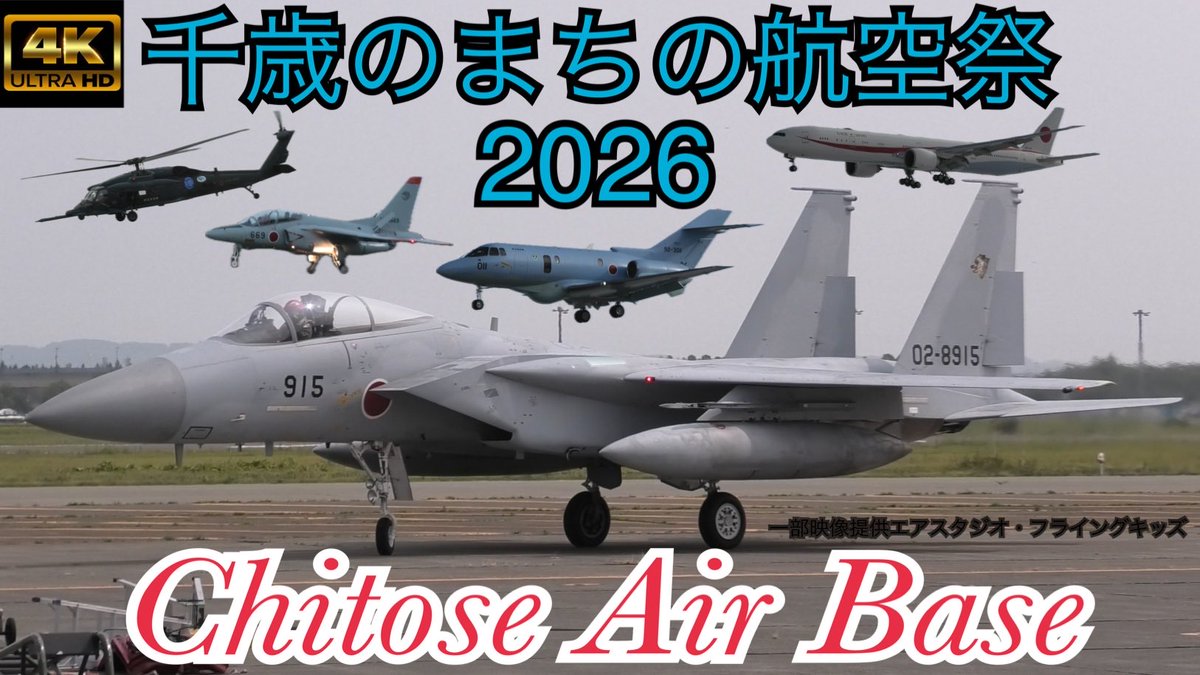 MINE201SQ's tweet photo. 【4K】千歳基地航空祭2026ほぼフル＃千歳のまちの航空祭＃航空自衛隊＃千歳基地＃アメリカ空軍 https://t.co/EnZUK4xCK2 @YouTubeより
9月13日【19時半】よりベアーズミリタリー chで千歳基地航空祭2026のプレミア配信をやります👍 https://t.co/fYX5ptK6KE