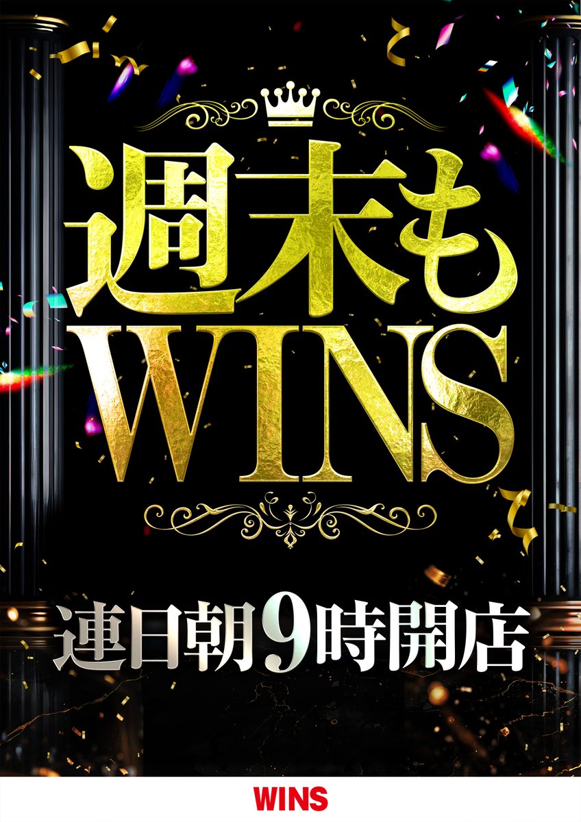 SHIWATENN's tweet photo. こんばんは！WINS紫波です✨
9月26日あさ9時開店🎊

👑週末もWINS👑

🎁賞品入荷（予定）🎁

🎁🎁🎁🎁🎁🎁🎁
ジャグラー
GOGO！CHANCE
ダイカットクッション
🎁🎁🎁🎁🎁🎁🎁

ご来店お待ちしております🙌 https://t.co/hpVYi1X5qd