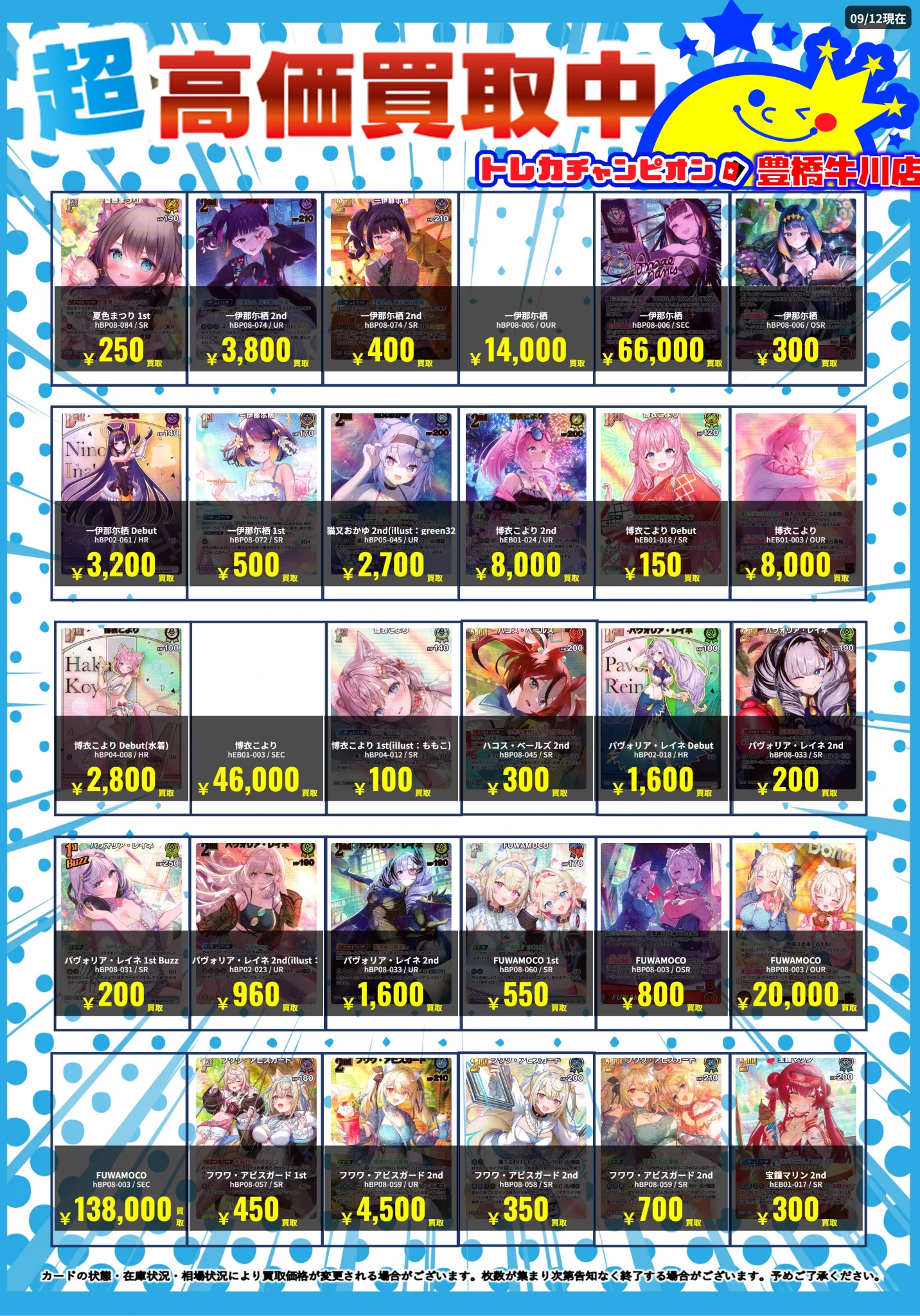 トレカチャンピオン豊橋牛川店 on X: 