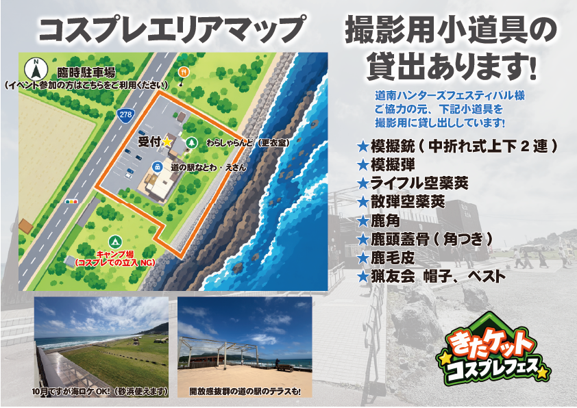 sworksjp's tweet photo. 10月4日(日曜日)は恵山に集合！
というわけで大変お待たせしました、告知解禁です🎉

詳しくは画像をご参照ください🙇

#きたケットコスプレ https://t.co/7GiIjkVsKJ