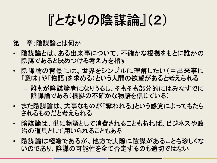 readrunker's tweet photo. 烏谷昌幸（著）『となりの陰謀論』（講談社現代新書2025年）を読みました。陰謀論についてのコンパクトな新書です。陰謀論の全体像を平易に整理するとともに、トランプ大統領を典型とするような、陰謀論の政治的な利用とそれによる社会的分断の拡大を特に中心的な問題として論じています。（続） https://t.co/jq8sBPuots