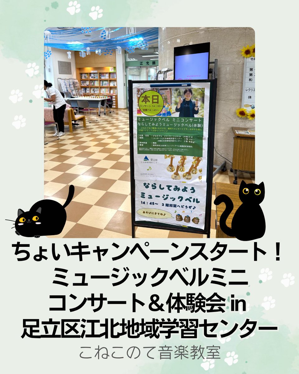 conekomusic's tweet photo. 足立区江北地域学習センターでのミュージックベルミニコンサート＆体験会、9月も無事に開催できました！幅広い世代の交流で笑顔いっぱい♪参加してくださった皆さま、ありがとうございました。次回11月！ https://t.co/TuZkZuxfbk #ミュージックベル #足立区 https://t.co/DYqmN7dszh