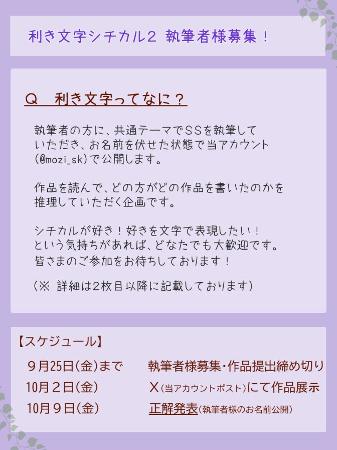 mozi_sk's tweet photo. 🟩お詫び🟪

固定ツイに載せていた画像が見られない状態となっておりました🙇

アプリのアップデートに伴うものと思われます。ご不便をおかけしてしまい申し訳ありません💦

企画概要はプロフのリンク先にも掲載しましたのでご覧ください
参加のお申込みもリンクからお願いいたします🔗 https://t.co/PbicLxMnHt