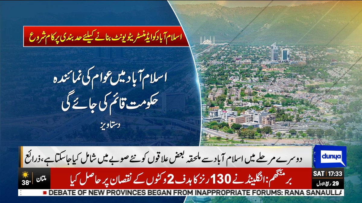 DunyaNews's tweet photo. اسلام آباد کو ایڈ منسٹر یٹو یونٹ بنانے کیلئے حد بندی پر کام شروع

Follow the Dunya News Whatsapp Channel 👇🏻:

https://t.co/rRRWPUXjIt

#DunyaNews #BreakingNews #IslamabadAdministrativeUnit #AdministrativeUnit #IslamabadDelimitation https://t.co/WOstmzl9g1