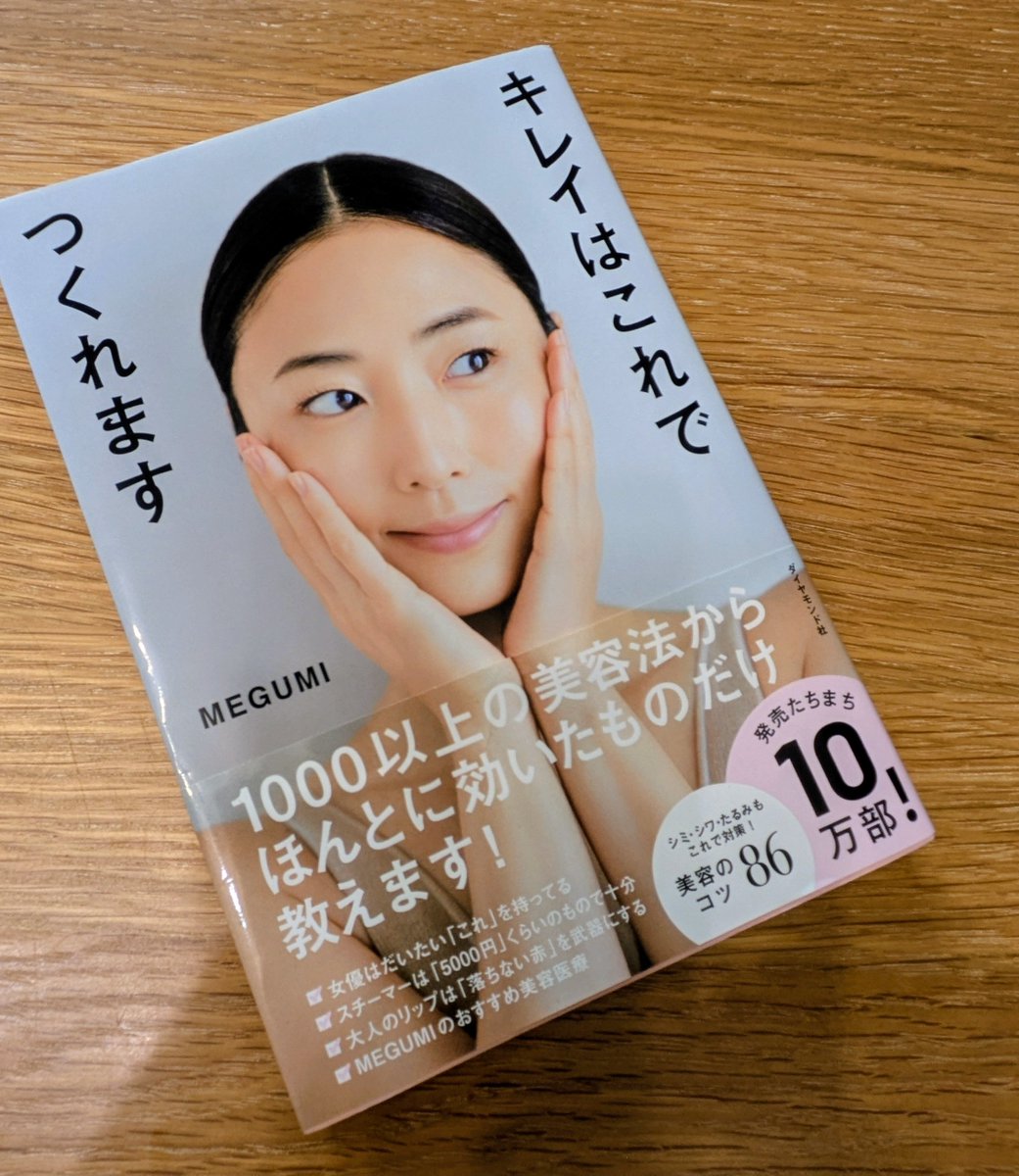 mmk____kik's tweet photo. MEGUMIの著書
商品名で紹介してくれたり、
経験談が多いから読み応えある！ https://t.co/mFZuq40JDh