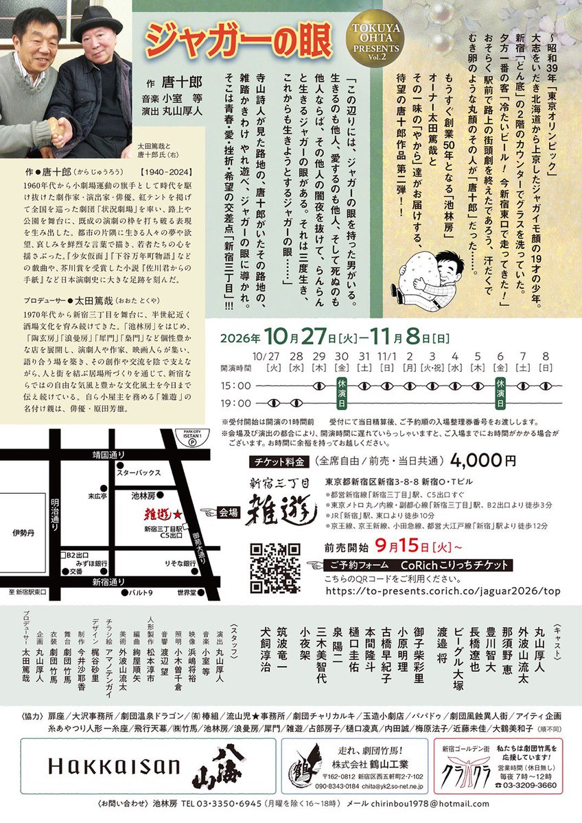 michiyo_miki's tweet photo. #寺山修司の帰還
札幌稽古終了
まだまだやれることはあるが…
月曜日からは
#ジャガーの眼 に突入
東京生活はじまりはじまり
◾️9/25  東京舞台芸術祭
◾️10/10  紫テント×赤坂芸術祭2026
                「寺山修司の帰還」
◾️10/27〜11/8  「ジャガーの眼」雑遊
どれも観に来てよー！！待ってるよ！ https://t.co/QfUIEY2sFa