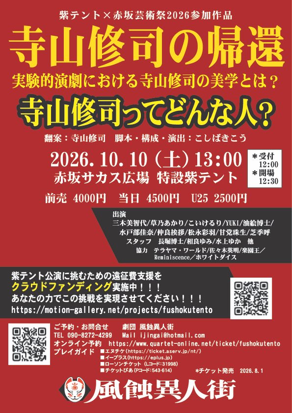 michiyo_miki's tweet photo. #寺山修司の帰還
札幌稽古終了
まだまだやれることはあるが…
月曜日からは
#ジャガーの眼 に突入
東京生活はじまりはじまり
◾️9/25  東京舞台芸術祭
◾️10/10  紫テント×赤坂芸術祭2026
                「寺山修司の帰還」
◾️10/27〜11/8  「ジャガーの眼」雑遊
どれも観に来てよー！！待ってるよ！ https://t.co/QfUIEY2sFa