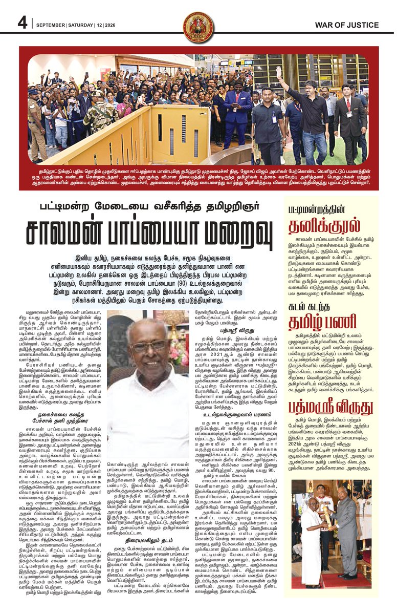 warofjusticePrs's tweet photo. 🔥 Tamil Nadu is making headlines! From Vijay’s international outreach to major political and social developments, today’s War of Justice brings you the stories shaping the conversation. 📰
#WarOfJustice #TamilNadu #TamilPolitics #BreakingNews #TamilNews #TrendingNews #NewsUpdate https://t.co/Vke57KrZ7v