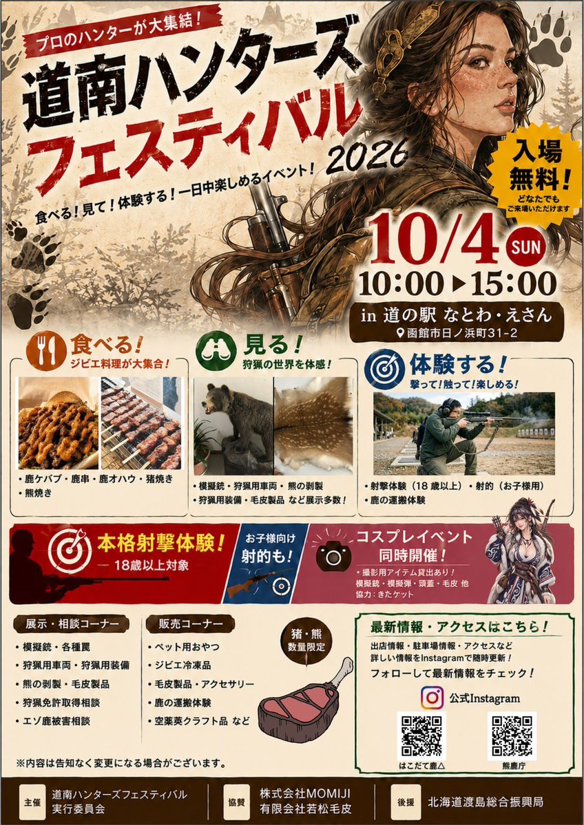 sworksjp's tweet photo. 10月4日(日曜日)は恵山に集合！
というわけで大変お待たせしました、告知解禁です🎉

詳しくは画像をご参照ください🙇

#きたケットコスプレ https://t.co/7GiIjkVsKJ