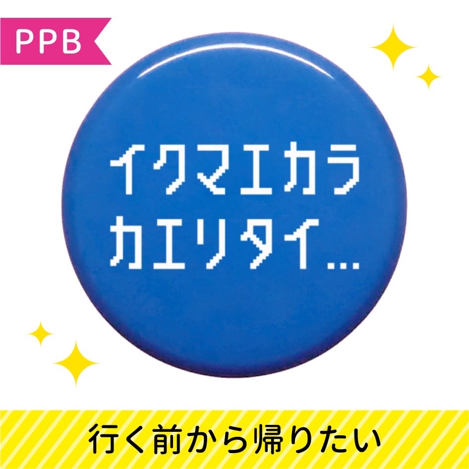 selectshopten2's tweet photo. 【🏰tenten城NEWS】

📢大人気PPB🤣
　「特酒部隊」
　「ラッキーキャット」
　「ええとこのやつ」etc
　ご用意頂きました😁

PPB
X(@pixelpartyboy)
ドット絵クリエイター
『Pixel Party Boy』
✅缶バッジ
✅Tシャツ
✅アクキー
✅ステッカー

好評販売中！！ https://t.co/8CTa3HiN08