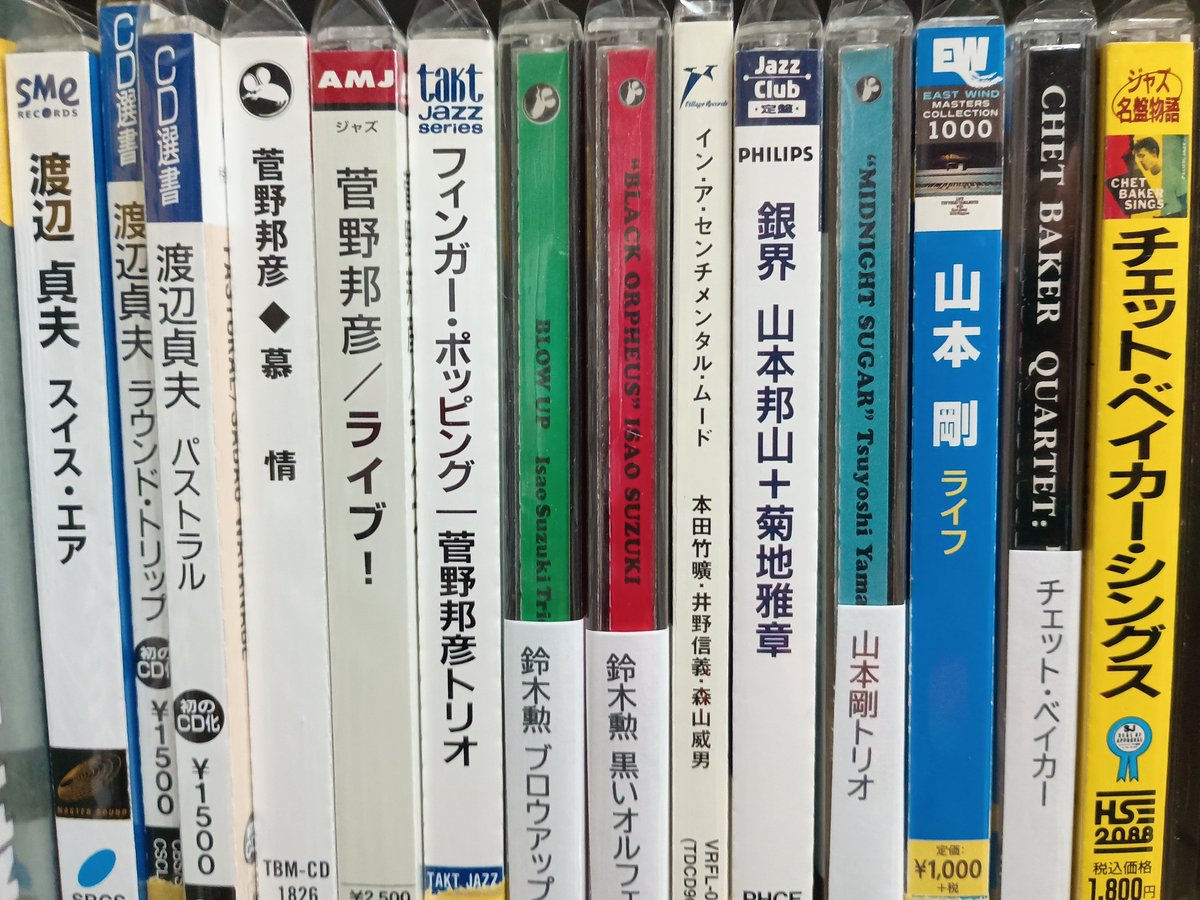 beaversbooks's tweet photo. ��日もお立ち寄り&買取お持ち込みありがとうございました
鈴木勲、菅野邦彦、山本剛など和モノ、ほか定番もの含めジャズCDを30枚ほど店頭に並べました~ちょいちょい売れていくのでジャズはアナログレコードもCDも買取どしどしお待ちしております
#和ジャズ
#JAPANESEJAZZ
#THREEBLINDMICE
#JAZZCD https://t.co/mlCGONnx0f