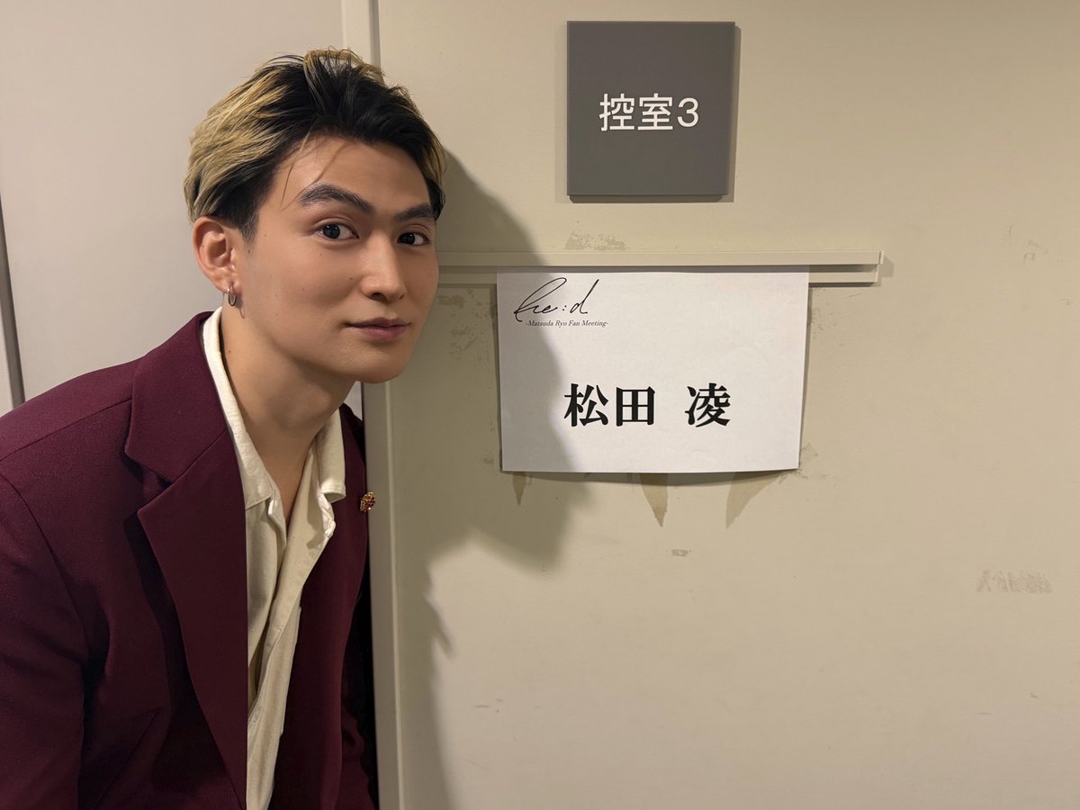 castmaymg's tweet photo. 『Re:d -Matsuda Ryo Fan Meeting-』

無事に終了いたしました✨
ご来場いただき、誠にありがとうございました！

皆さまと一緒に特別な時間を
過ごすことができました🕰️

ご参加いただいた皆さまにとっても、
心に残る一日となっていましたら嬉しいです🌹 https://t.co/JMZcnO45Sf