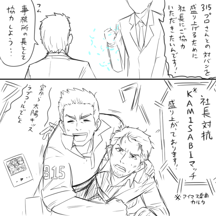 muramurasinai's tweet photo. Mシャニ対バンで社長も何かやりましょうよの絵。 https://t.co/or4EwPAgSd