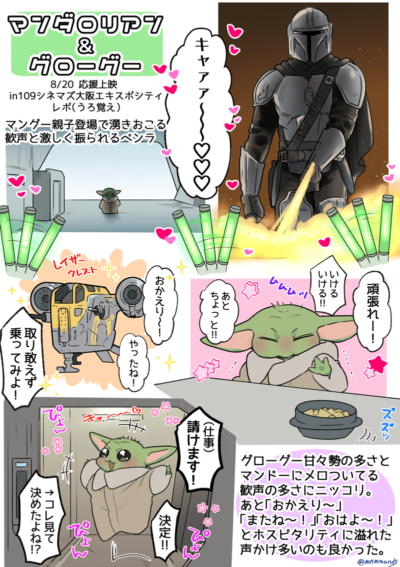 mnmmnnds's tweet photo. 今更だけど8/20に行った映画マングーの応援上映レポ（うろ覚え） https://t.co/V8emwntg4J