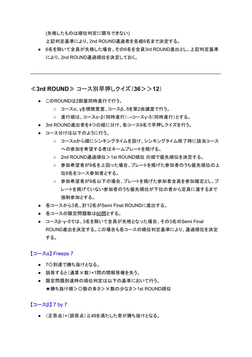 BLUEPRINT_quiz's tweet photo. 本大会の企画書を公開いたします。

全6ページとなっております。
続きは、本ポストのツリーをご覧ください。 https://t.co/Gp9JoXolPT