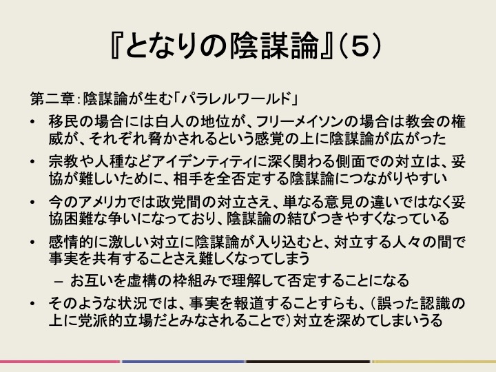 readrunker's tweet photo. （承前）陰謀論の背後に剥奪感があるとか、SNSによって陰謀論が加速しているとか、陰謀論の間違いを指摘しても逆効果だとか、すでに一般常識になっているように思える指摘も多いのですが、むしろそういった共通理解が手短にまとめられているというのが重要で、広く薦めやすい一冊だと思います。 https://t.co/RT2beA50iB