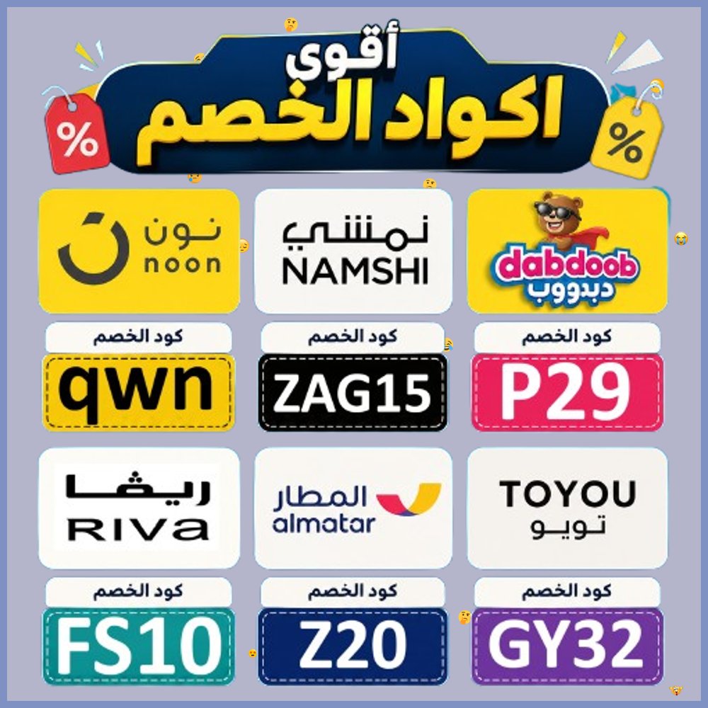 FOR_DISABILITIE's tweet photo. 2   اجمع بين كود خصم تويو ومشتريات نون ونمشي وريفا وهدايا دبدوب وتذاكر تطبيق المطار لتفوز بـ كوبون عروض اليوم الوطني. https://t.co/WkzKT0WRRW