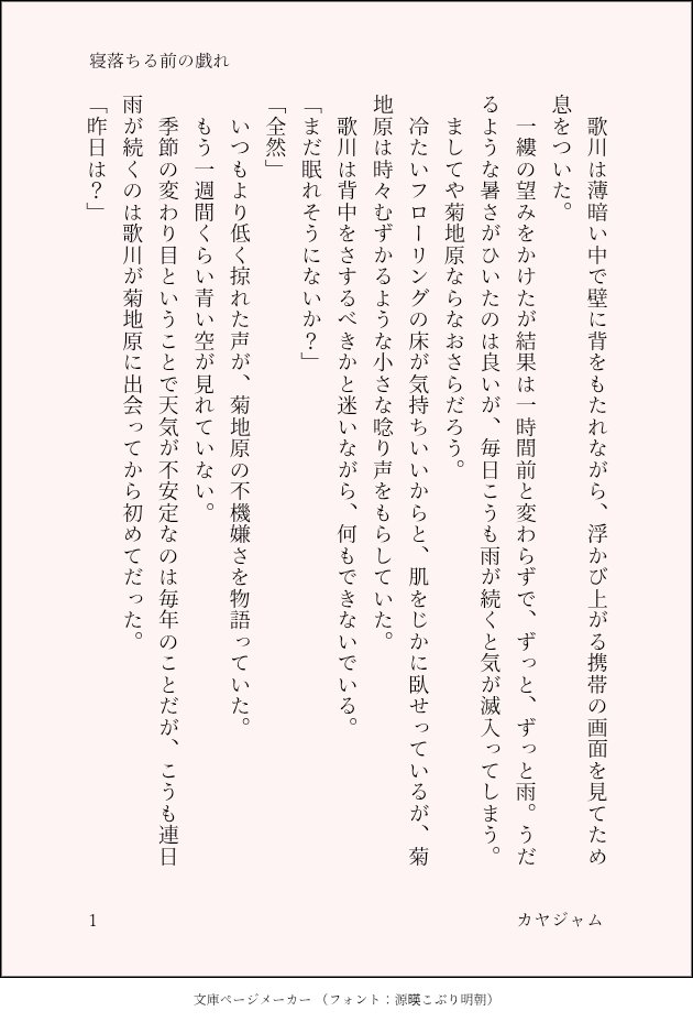 kayajam_toast's tweet photo. 歌菊真ん中バースデーおめでとう🎂　
歌菊小説 「寝落ちる前の戯れ 」 https://t.co/jFGVXqs89F