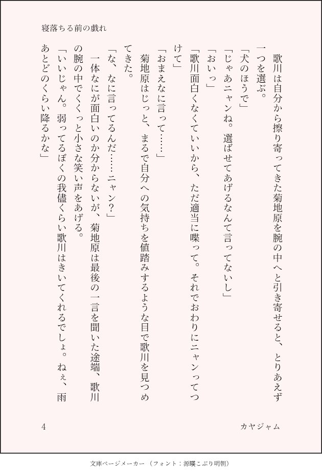 kayajam_toast's tweet photo. 歌菊真ん中バースデーおめでとう🎂　
歌菊小説 「寝落ちる前の戯れ 」 https://t.co/jFGVXqs89F