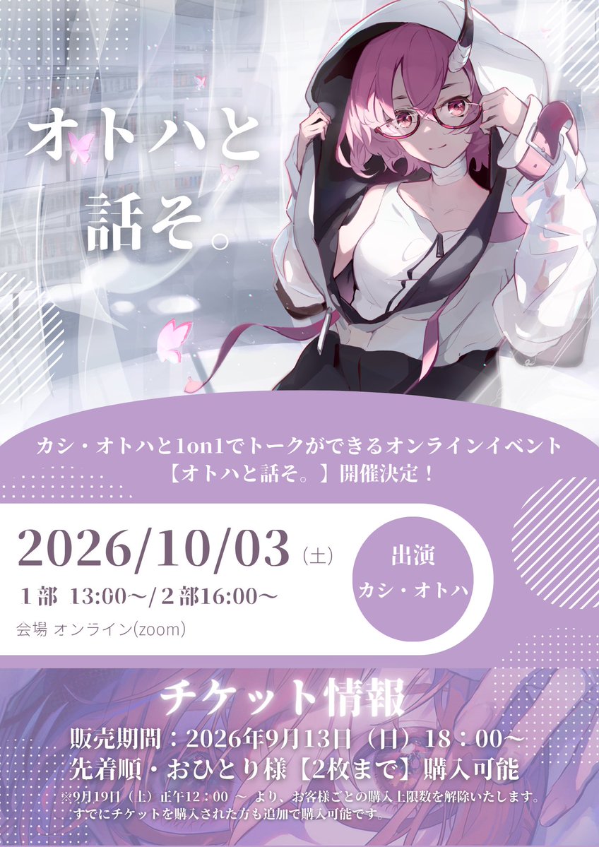 otoha_ks's tweet photo. ⋰
1on1オンライントークイベント🗣️
『オトハと話そ。』開催決定🎉🎉
⋱

なんと!!この度、4年ぶりとなる
カシ・オトハと1on1でトークができる
オンラインイベントが開催決定🌟
独立後初のイベントとなります… !!
たくさん話そう〜！

✦. チケット詳細 .✦
https://t.co/SAFHDX0yIe
#オトハと話そ。 https://t.co/9o1YeWggR5