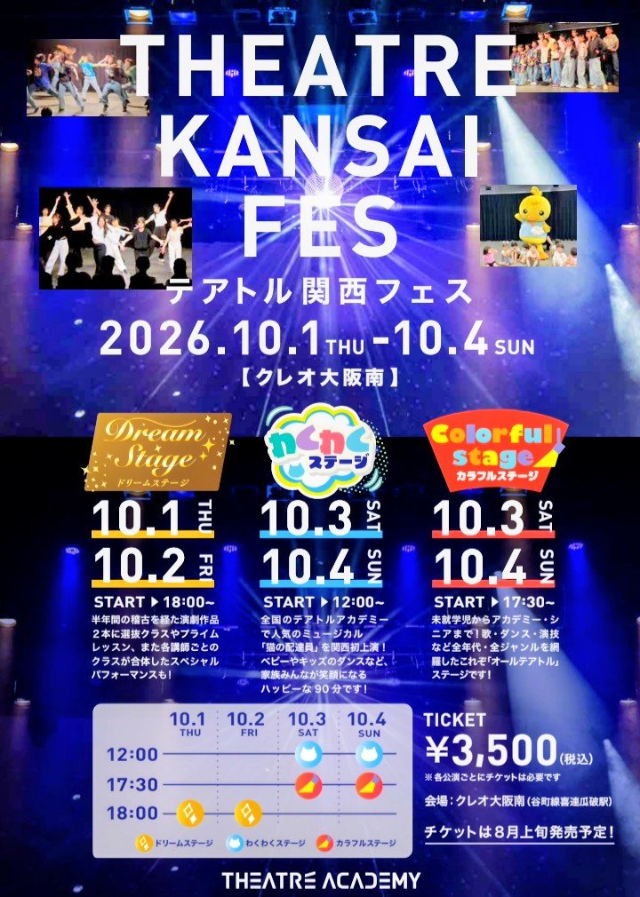 toki050610's tweet photo. 【出演情報】

翔輝は
10月1日(木)18時〜
10月4日(日)12時〜で出演します😊✨

練習頑張っているので、良かったら観に来て下さい！！！🥺✨

チケットサイト：
https://t.co/93eoO1gHMm

「テアトル関西フェス」ホームページ
https://t.co/sY4ZMklbyb

#テアトルアカデミー大阪
#テアトル関西フェス https://t.co/tswvQVVrUv