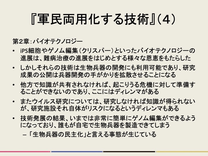 readrunker's tweet photo. 大庭弘継（著）『軍民両用化する技術：「デュアルユース問題」とは何か？』（光文社新書2026年）を読みました。民間の研究開発と軍事技術の研究開発との境目が消える「デュアルユース」問題を主題とした新書です。戦争が再び世界に広がっている現代において、極めて重要なテーマだと思います。（続） https://t.co/CSiiphp3Fn