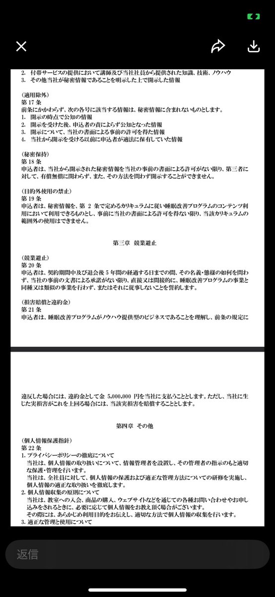 sara_zabi09's tweet photo. ⚠️【注意喚起】⚠️

堀大輔氏の睡眠改善プログラムの利用規約について、特に気になる部分を抜粋します。

・退会後5年間の競業禁止
（たとえばあなたがラーメン屋で働くとする→辞める→5年間はラーメン屋を開くな）

・違反時500万円の違約金
（講座内の内容含めて破ったら払え）

・怪我・死亡等について「一切責任を負わない」とする条項
（寝不足運転で事故をしても僕側は責任取らない）

・予告なく規約変更可
（受講当初のこの規約書もこちらの都合で変わるからよろしくという、一方的な規約）

こちらの情報は、元受講生お二人の方々が日時込みで提出されました。それはご自身の特定に繋がりやすいことです。

何度も、無理はしないようにとお伝えさせていただきましたが、日時を公開したほうが信ぴょう性が増すだろうから覚悟を決めて出します、とのことでした。

受講検討中の方は、冷静なご判断をお願いします。

元受講生の方々、情報提供に感謝いたします。