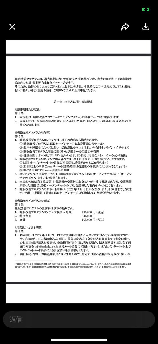 sara_zabi09's tweet photo. ⚠️【注意喚起】⚠️

堀大輔氏の睡眠改善プログラムの利用規約について、特に気になる部分を抜粋します。

・退会後5年間の競業禁止
（たとえばあなたがラーメン屋で働くとする→辞める→5年間はラーメン屋を開くな）

・違反時500万円の違約金
（講座内の内容含めて破ったら払え）

・怪我・死亡等について「一切責任を負わない」とする条項
（寝不足運転で事故をしても僕側は責任取らない）

・予告なく規約変更可
（受講当初のこの規約書もこちらの都合で変わるからよろしくという、一方的な規約）

こちらの情報は、元受講生お二人の方々が日時込みで提出されました。それはご自身の特定に繋がりやすいことです。

何度も、無理はしないようにとお伝えさせていただきましたが、日時を公開したほうが信ぴょう性が増すだろうから覚悟を決めて出します、とのことでした。

受講検討中の方は、冷静なご判断をお願いします。

元受講生の方々、情報提供に感謝いたします。