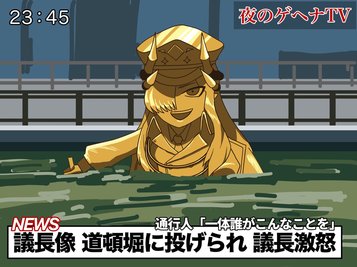 amorphous0173's tweet photo. 議長像が道頓堀に投げ込まれる https://t.co/24p8mNiitB