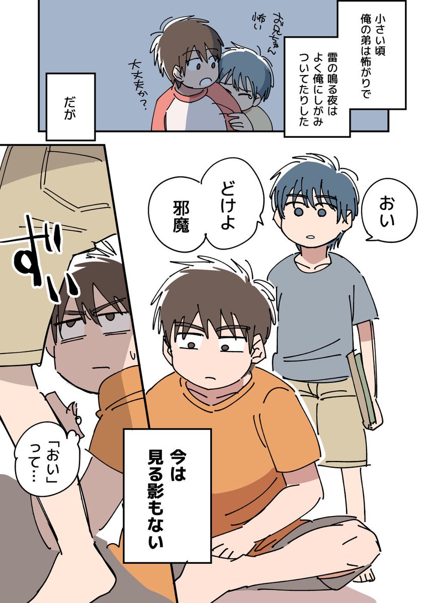 hakono_mikan's tweet photo. 弟が可愛くなくなった兄弟の漫画（1/2） https://t.co/mARPGO4YDB
