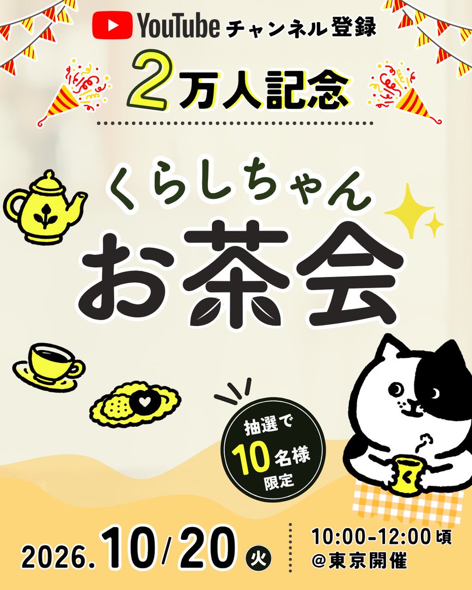 kurashichan's tweet photo. ☕️お茶会やります🍵

遊びにきてね🥰✨

▼詳しくはInstagramへ
https://t.co/hMngaldK2O https://t.co/S6Xinx2LZN