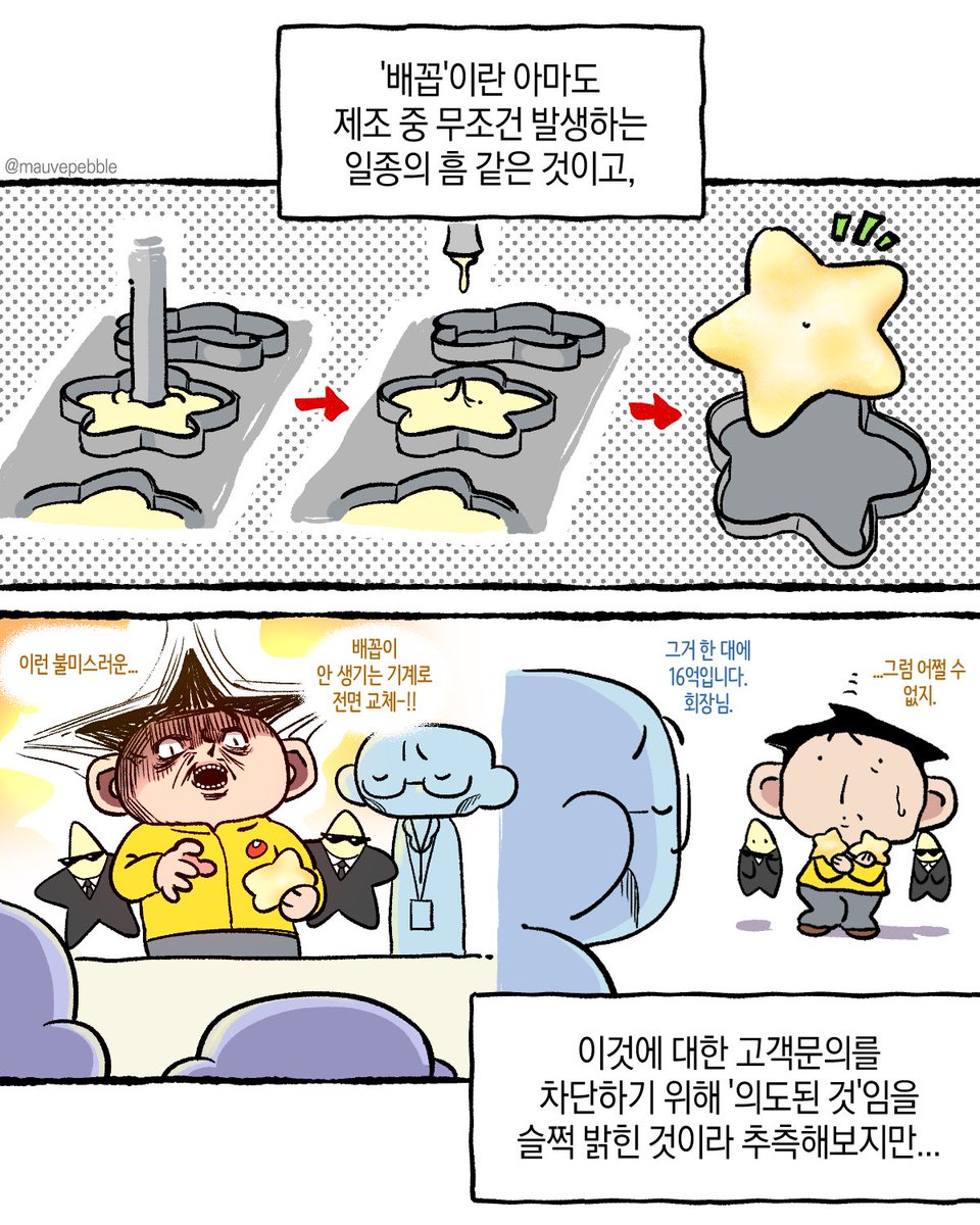 mauvepebble's tweet photo. 별따먹자 먹고 세상을 배운 이야기 (8/8) https://t.co/zXxyTdEn3L
