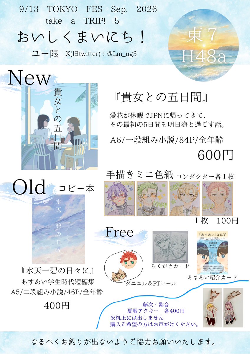 Lm_ug3's tweet photo. 9/13 TOKYO FES Sep. 2026
✈️ take a TRIP! 5　テイトリ ✈️

☕️お品書き🧜‍♀️

サークル:おいしくまいにち！
【東7 H48a】にてお待ちしております♪

当日は私1人のため、タイミングによっては離席中でいない場合もありますのでご了承ください🙇
なるべく最初の方はいるようにします！ https://t.co/2wddjf98mi