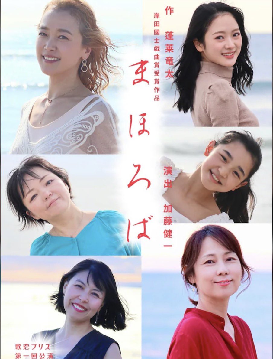dancingnatch's tweet photo. #嶋村友美 ちゃんの舞台
#歌恋ブリス 第一回公演『#まほろば』観てきました。
作　#蓬莱竜太 さん、演出　#加藤健一 さん
と来たらもう期待するしかないわけですが、その期待を1ミリも裏切らないとっても素敵な舞台でした💓嶋村友美凄いわ🥰

明日千秋楽、13時と追加公演17時、皆様お見逃しなく！ https://t.co/l7czW83sab